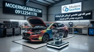 تعمیر موتور MG 6 | تعمیر تخصصی ام جی 6 با قطعات اصلی، عیبیابی رایگان و ضمانت کتبی