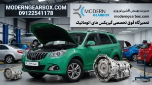 هزینه تعمیر گیربکس اتومات هایما S7
