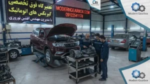 هزینه تعمیر گیربکس جیلی X7