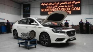 هزینه تعمیر گیربکس اتومات ام جی 6
