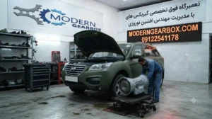 علائم خرابی گیربکس اتومات لیفان X60