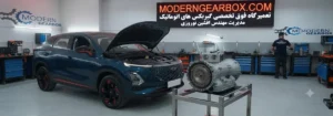 علائم خرابی گیربکس فونیکس
