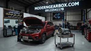 ۴. مشکلات رایج گیربکس در اف ام سی فردا SX5