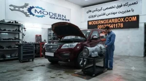 ارزانترین روش تعمیر گیربکس لیفان X60