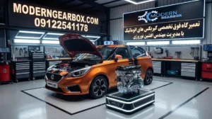 تعمیر تخصصی موتور ام جی 3 در تهران | عیبیابی، تعمیر اساسی MG 3 با ضمانت کتبی