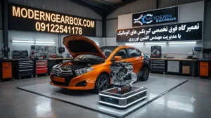 تعمیر موتور برلیانس H230 با عیبیابی تخصصی، تعمیر اساسی موتور، رفع روغنسوزی، تعمیر سرسیلندر، قطعات اصلی و ضمانت کتبی در تهران توسط مدرن گیربکس.