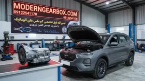 اجزای آسیبپذیر تعمیر گیربکس اتوماتیک هایما 8S