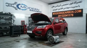مشکل گیربکس لیفان X60