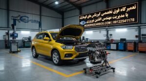 تعمیر موتور هاوال H2 | تعمیرات اساسی هاوال اچ 2 با قطعات اصلی و ضمانت کتبی
