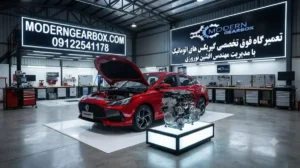 تعمیر موتور MG GT | تعمیرات تخصصی ام جی جی تی با قطعات اصلی و ضمانت کتبی