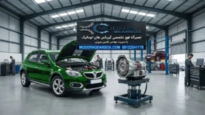 مراحل تعمیر گیربکس برلیانس C3 کراس